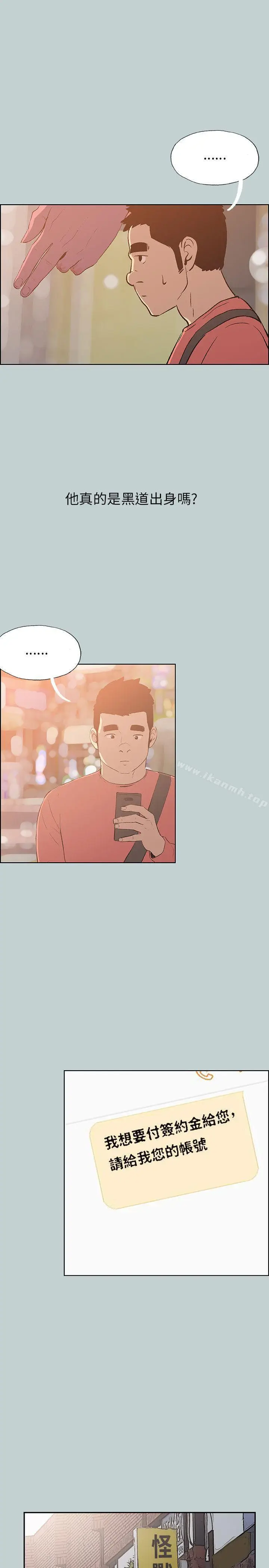 漫画《适合劈腿的好日子》第66话第3张图