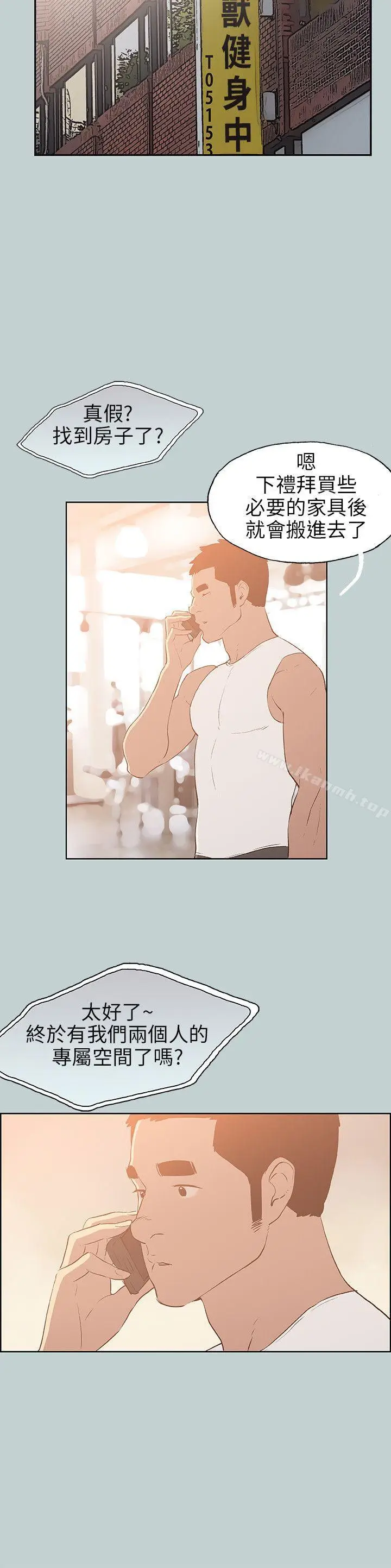 漫画《适合劈腿的好日子》第66话第4张图