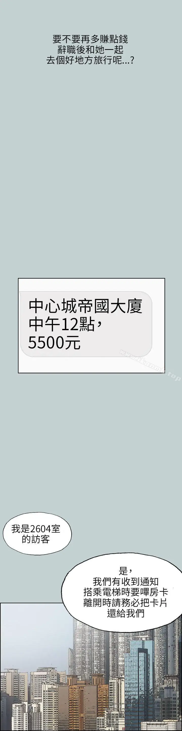 漫画《适合劈腿的好日子》第66话第6张图