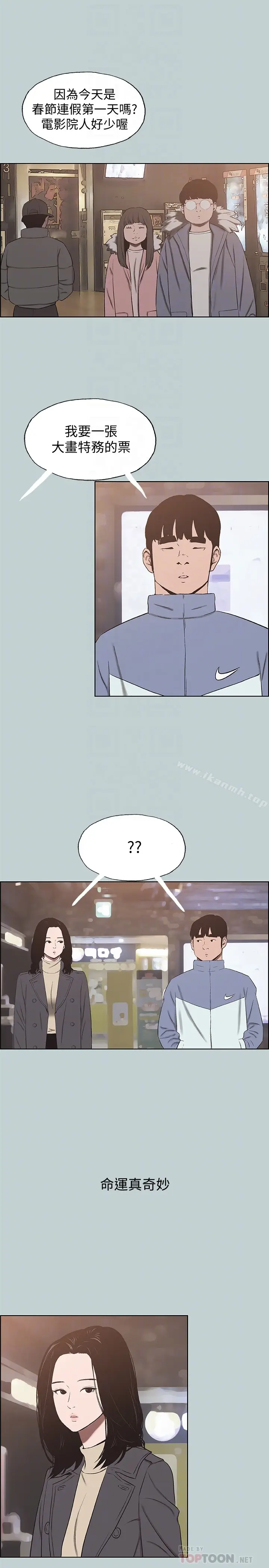 漫画《适合劈腿的好日子》第128话第11张图