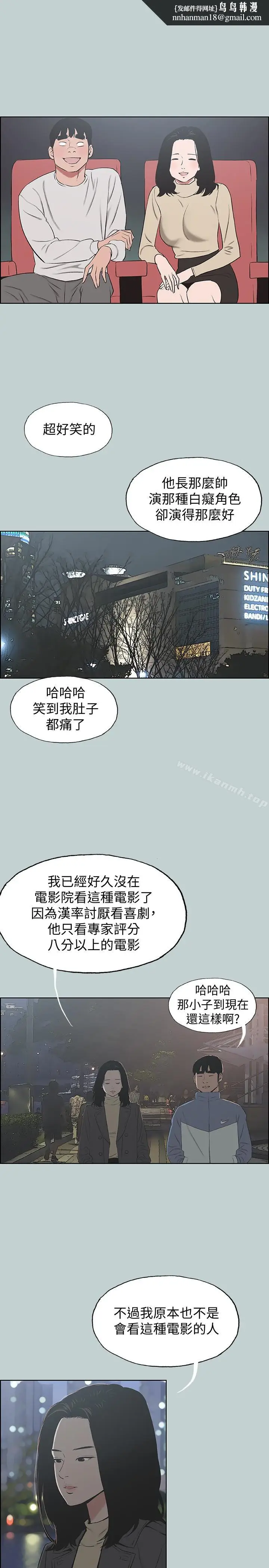 漫画《适合劈腿的好日子》第128话第13张图