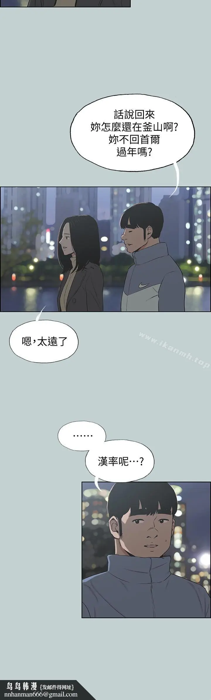 漫画《适合劈腿的好日子》第128话第14张图