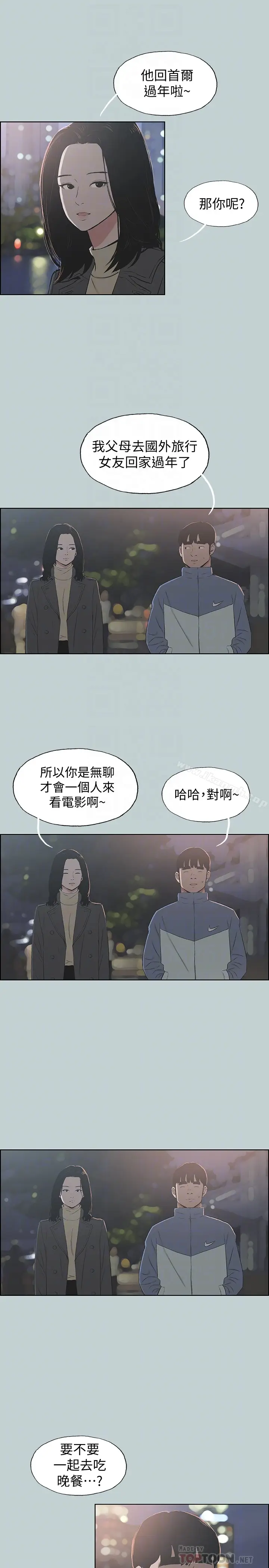 漫画《适合劈腿的好日子》第128话第15张图