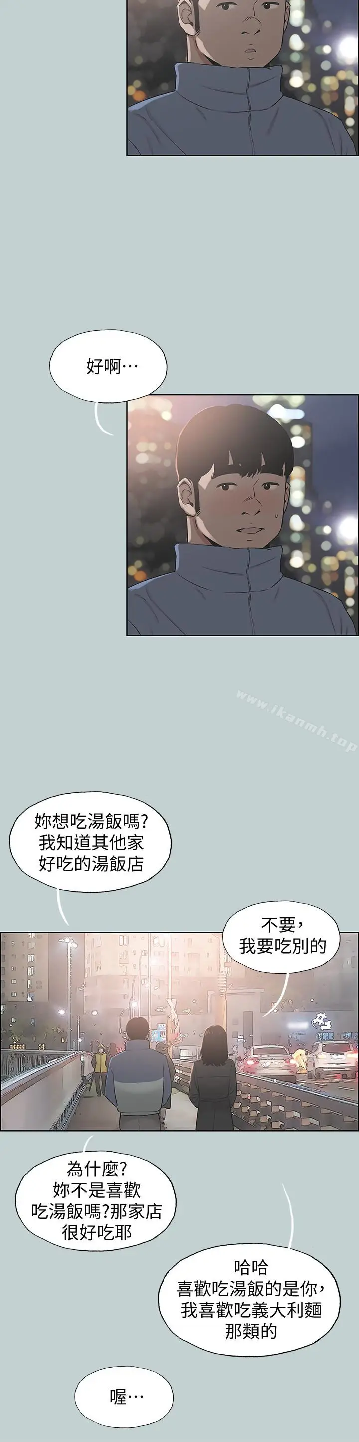 漫画《适合劈腿的好日子》第128话第16张图