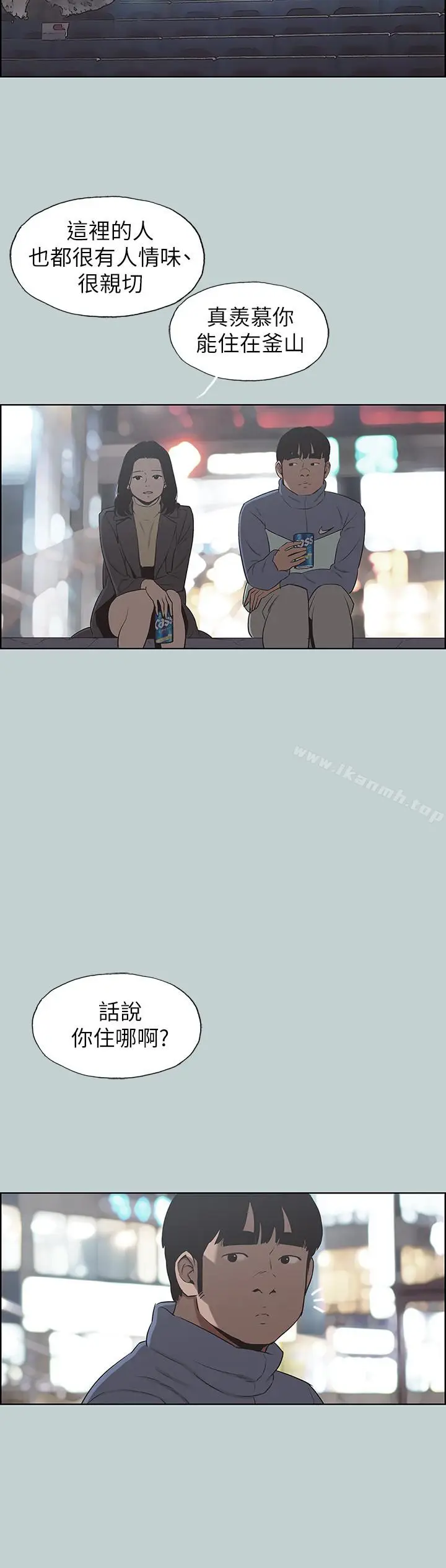 漫画《适合劈腿的好日子》第128话第18张图