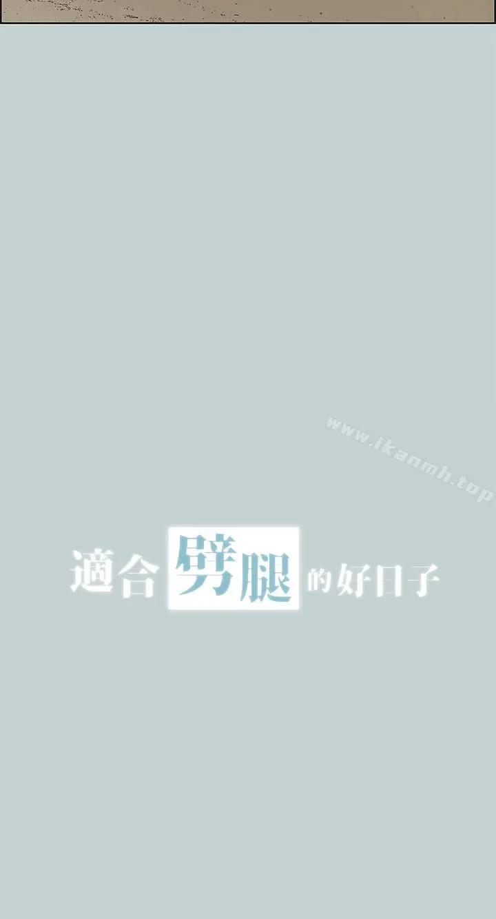 漫画《适合劈腿的好日子》第128话第2张图