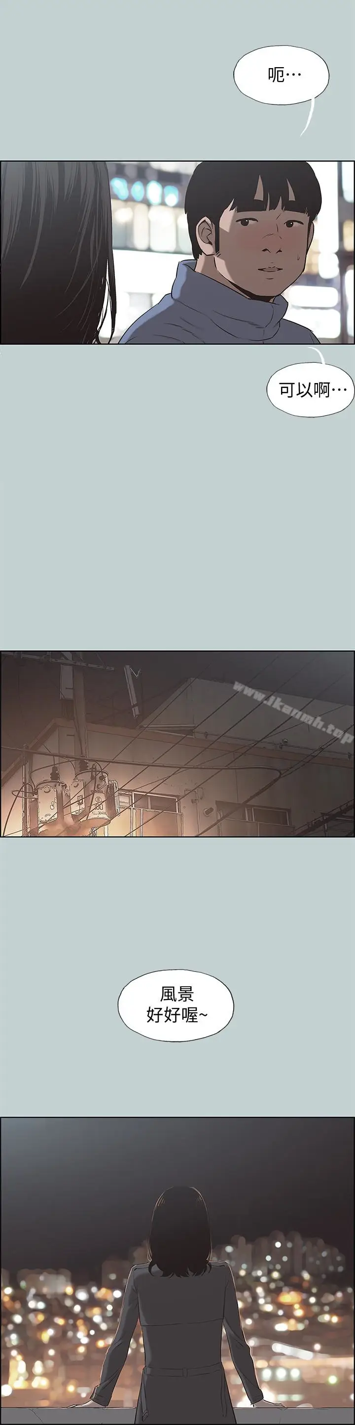 漫画《适合劈腿的好日子》第128话第20张图