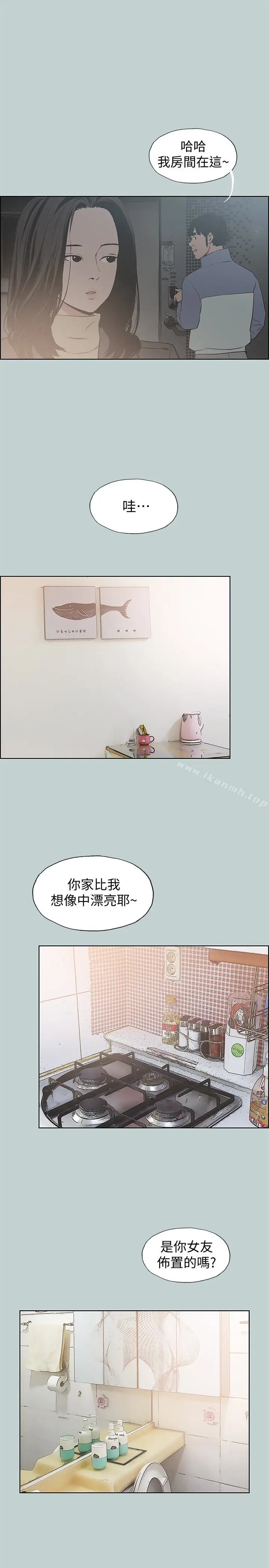 漫画《适合劈腿的好日子》第128话第21张图