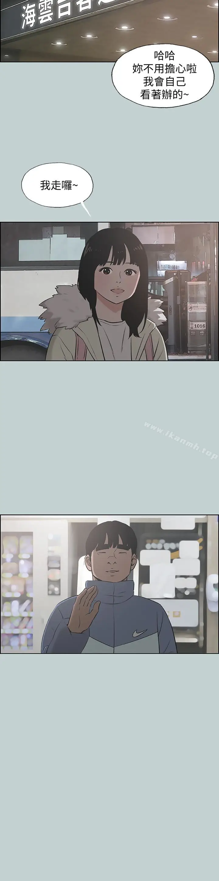 漫画《适合劈腿的好日子》第128话第4张图