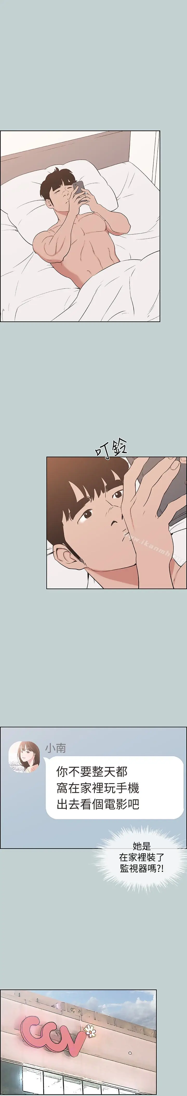 漫画《适合劈腿的好日子》第128话第9张图