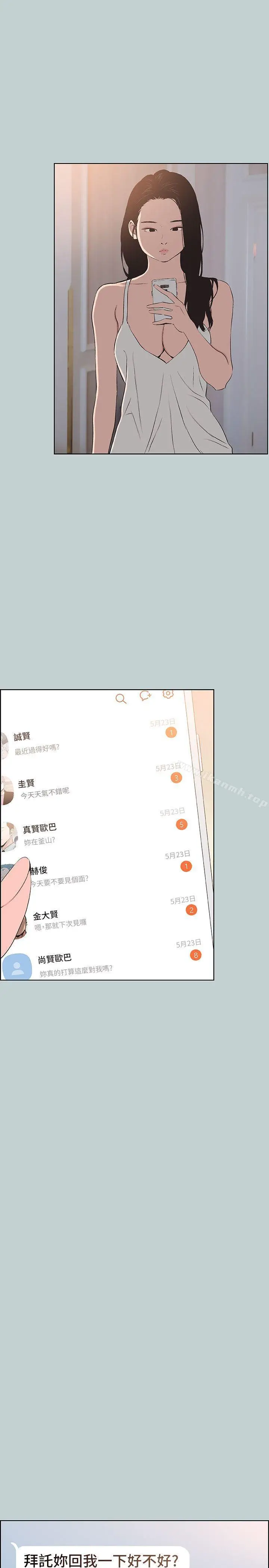 漫画《适合劈腿的好日子》第98话第10张图