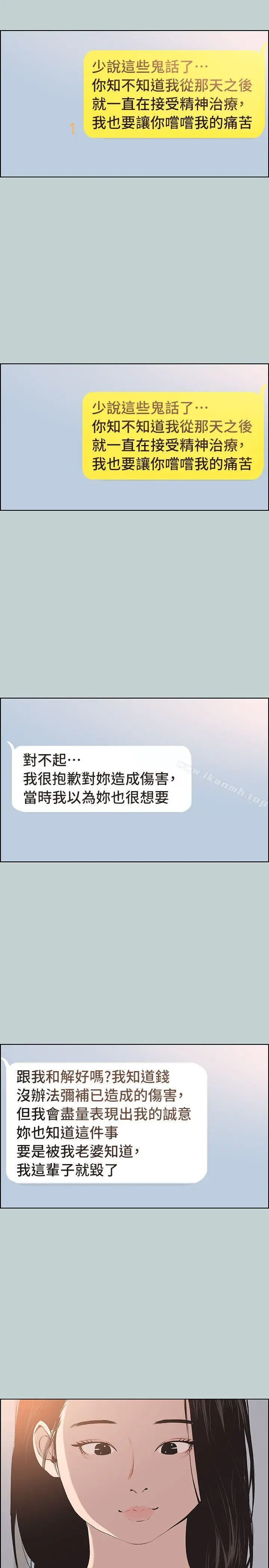 漫画《适合劈腿的好日子》第98话第12张图
