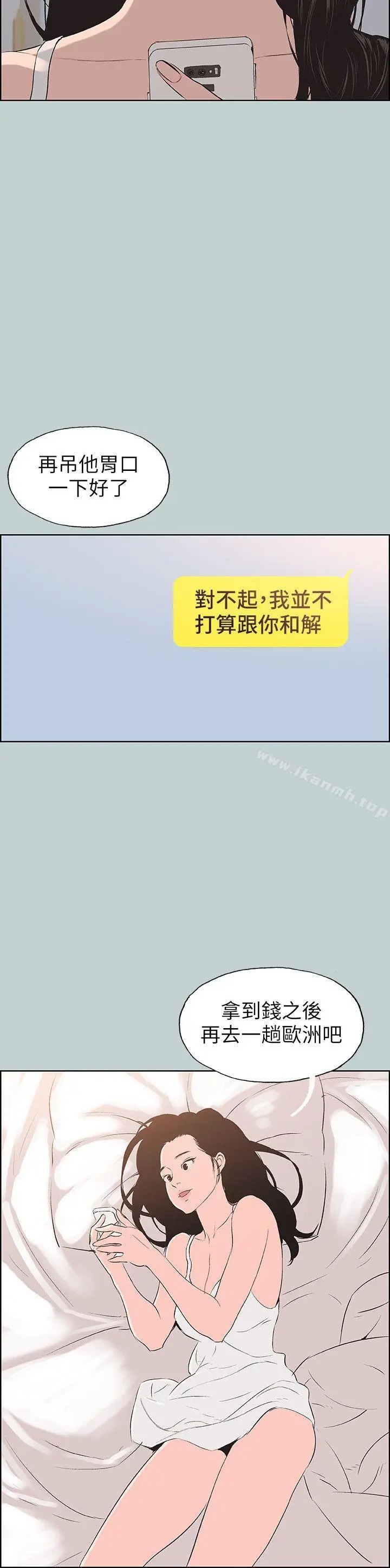 漫画《适合劈腿的好日子》第98话第13张图