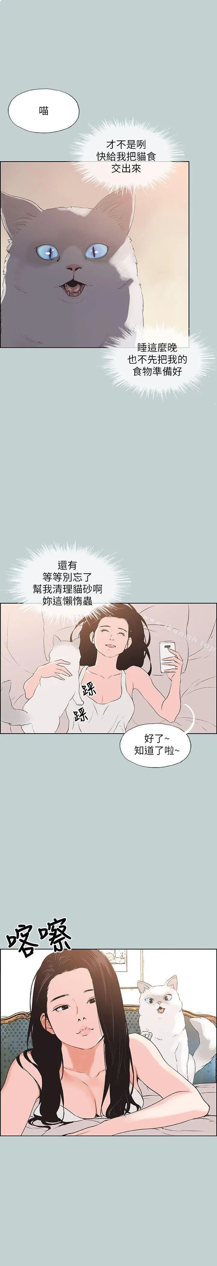 漫画《适合劈腿的好日子》第98话第18张图