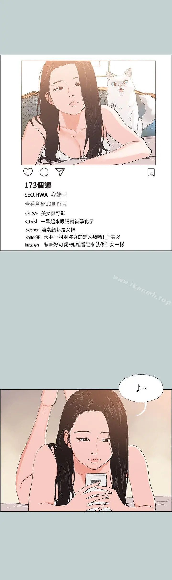 漫画《适合劈腿的好日子》第98话第19张图