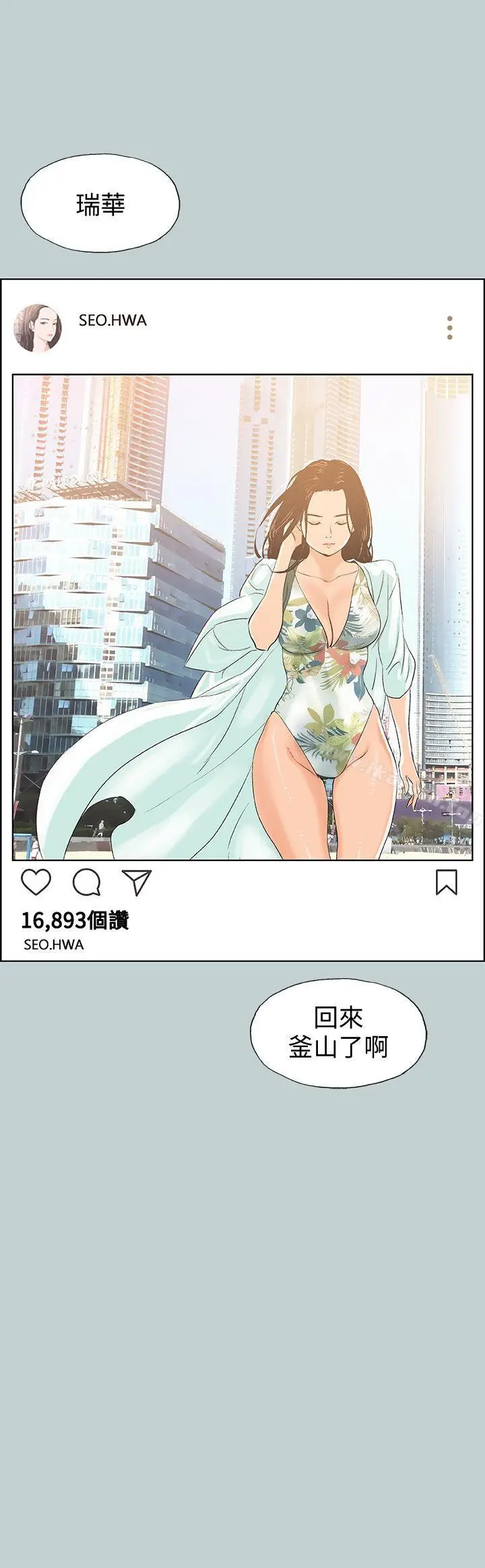 漫画《适合劈腿的好日子》第98话第2张图