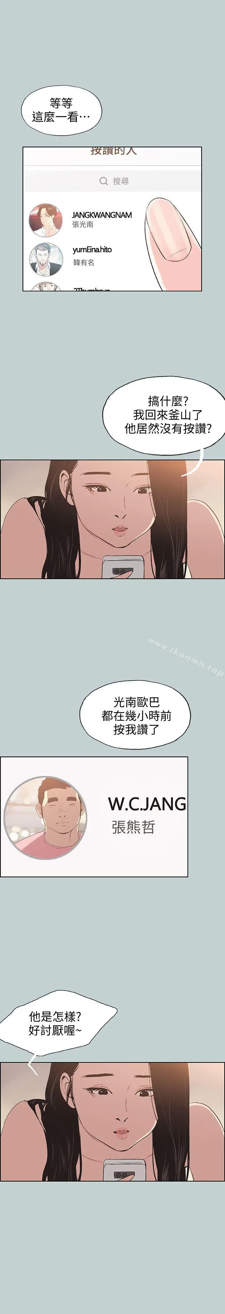 漫画《适合劈腿的好日子》第98话第20张图