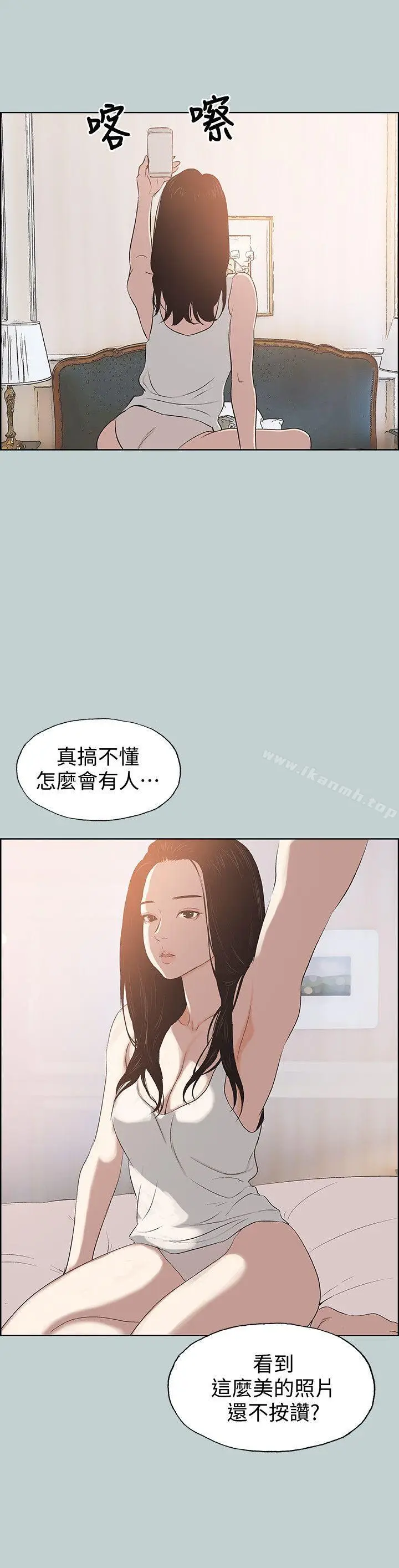 漫画《适合劈腿的好日子》第98话第21张图