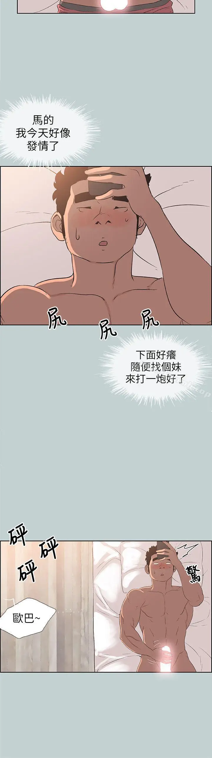漫画《适合劈腿的好日子》第98话第23张图