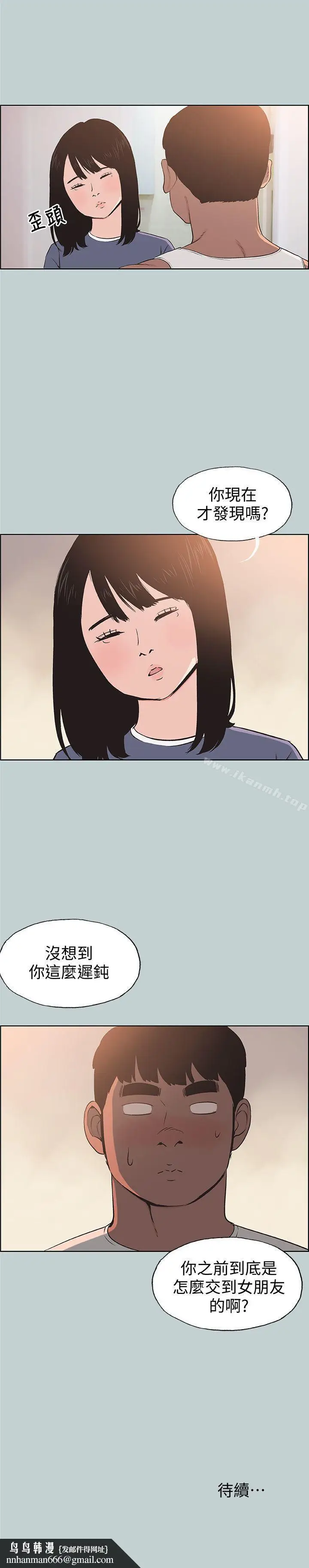 漫画《适合劈腿的好日子》第98话第26张图