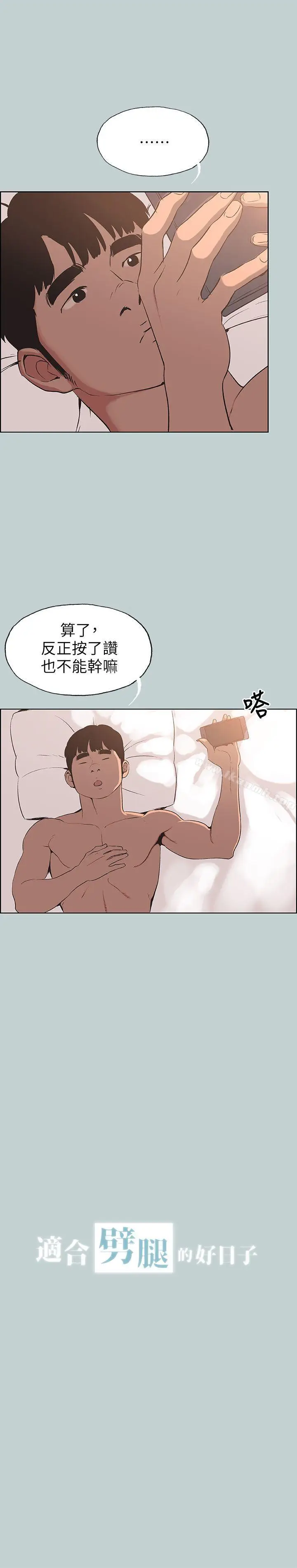漫画《适合劈腿的好日子》第98话第3张图