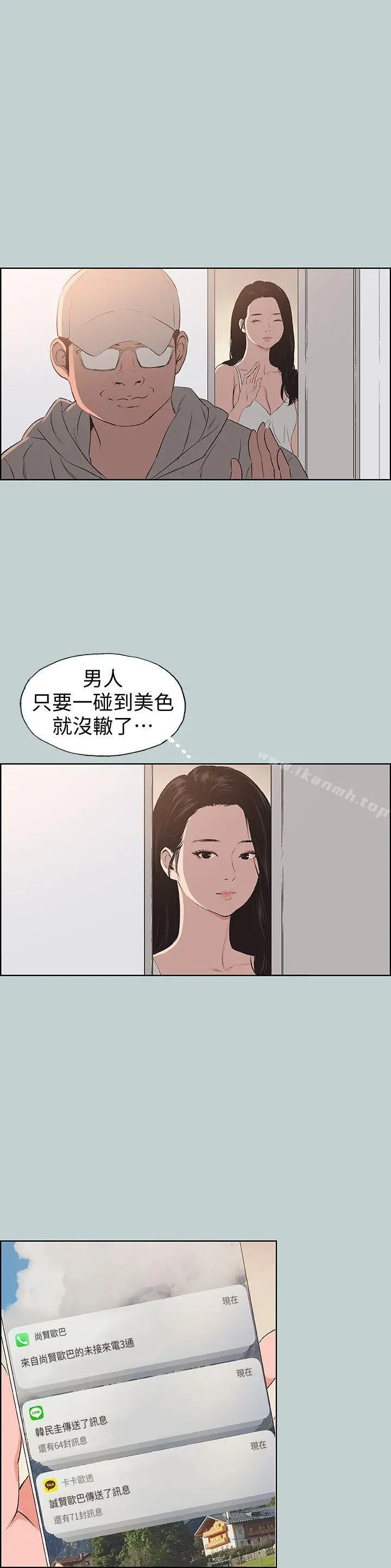 漫画《适合劈腿的好日子》第98话第9张图