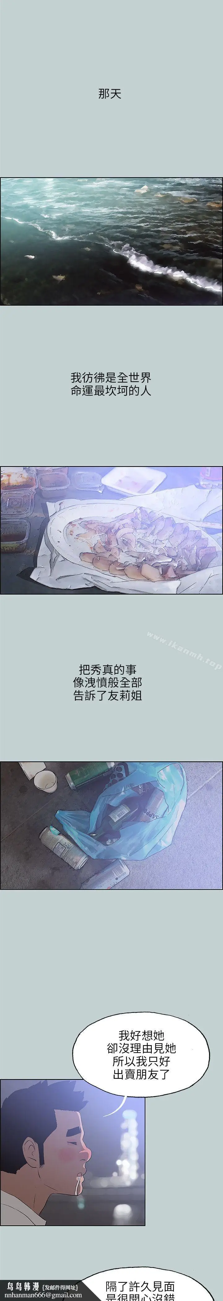 漫画《适合劈腿的好日子》第59话第13张图