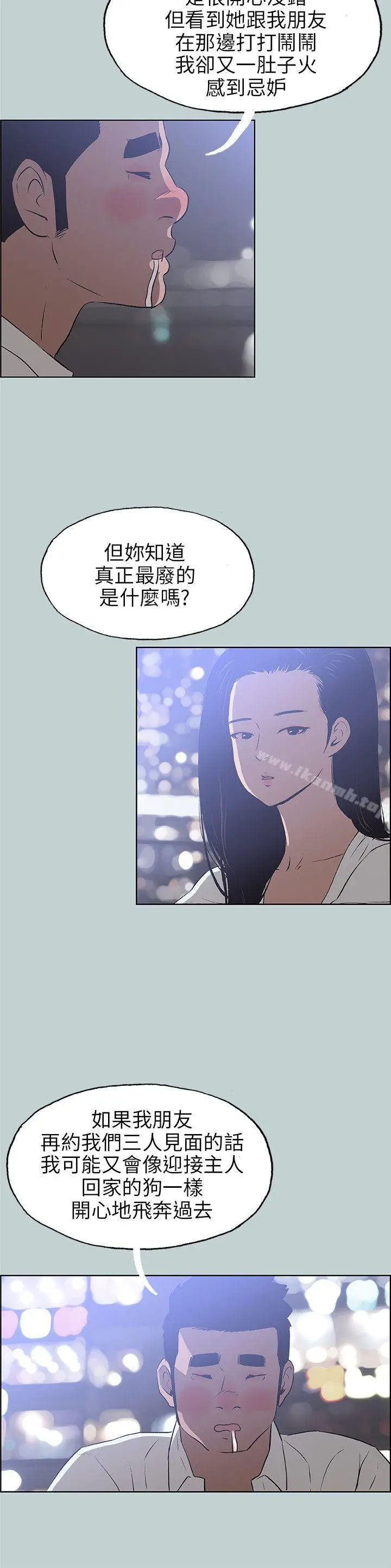 漫画《适合劈腿的好日子》第59话第14张图