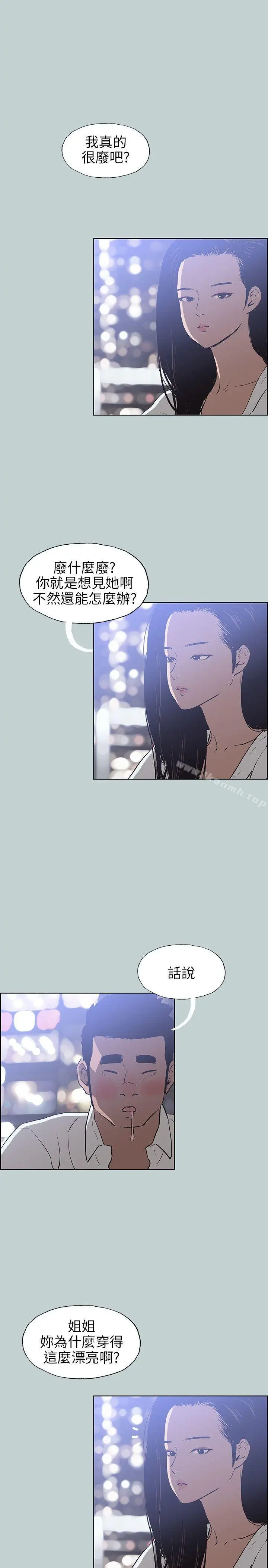 漫画《适合劈腿的好日子》第59话第15张图