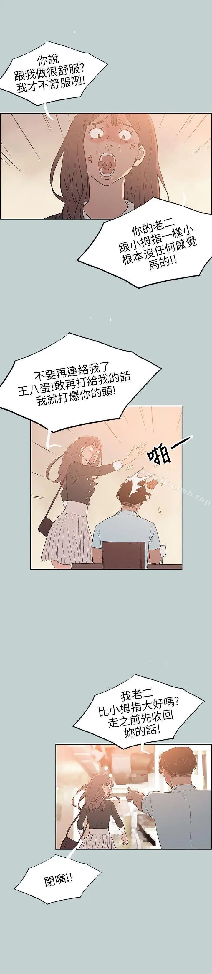 漫画《适合劈腿的好日子》第59话第2张图