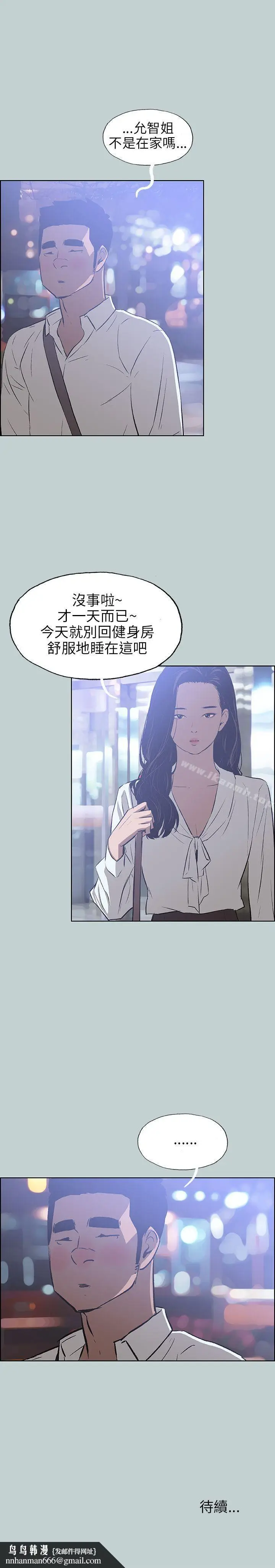 漫画《适合劈腿的好日子》第59话第23张图