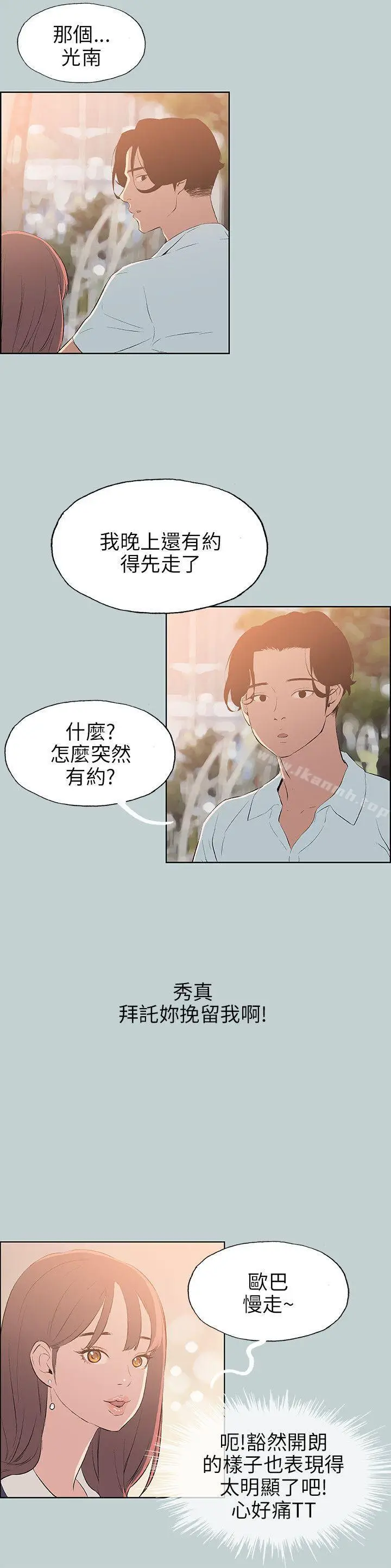 漫画《适合劈腿的好日子》第58话第12张图