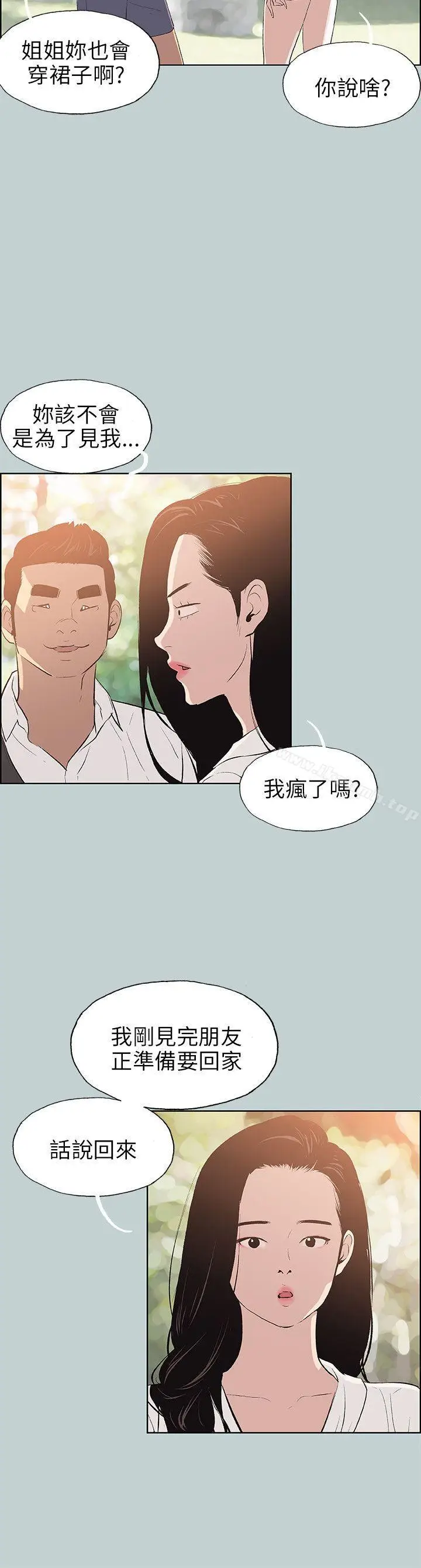 漫画《适合劈腿的好日子》第58话第18张图
