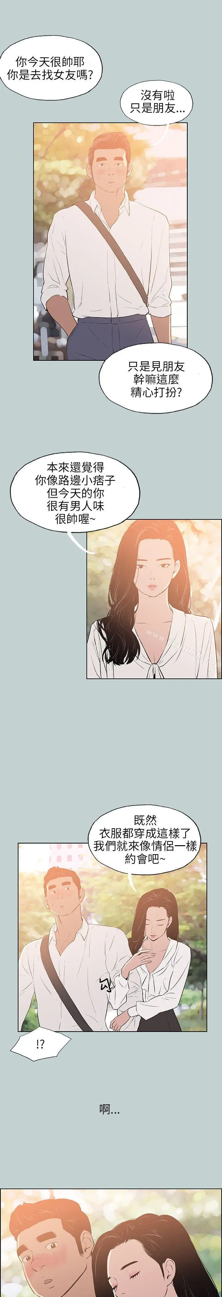 漫画《适合劈腿的好日子》第58话第19张图