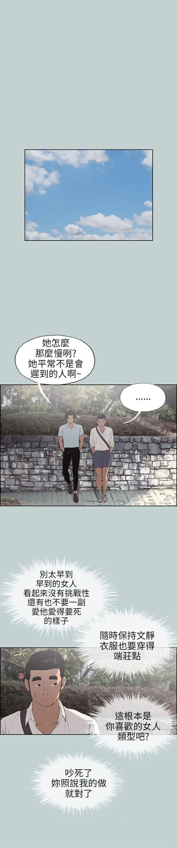 漫画《适合劈腿的好日子》第58话第2张图