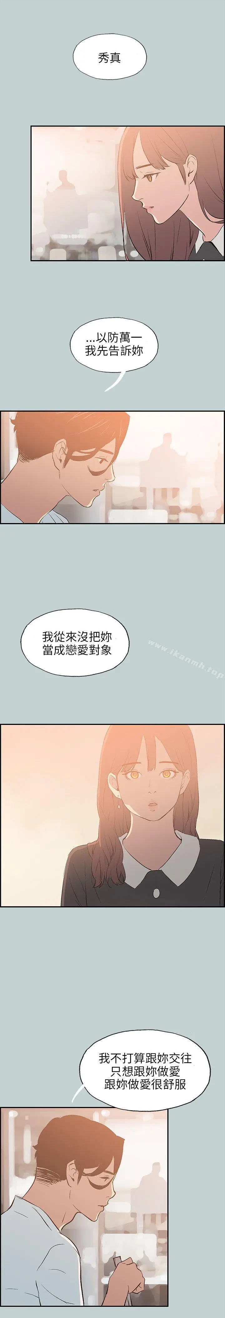 漫画《适合劈腿的好日子》第58话第23张图