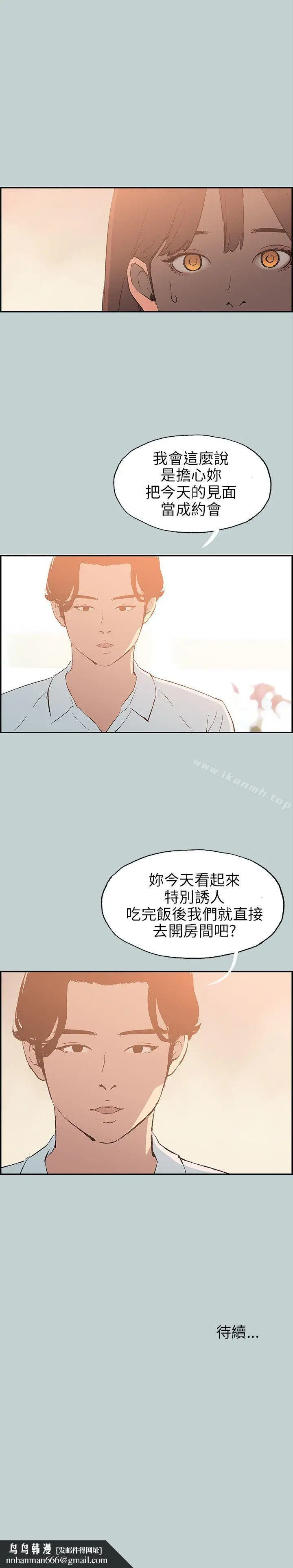 漫画《适合劈腿的好日子》第58话第24张图