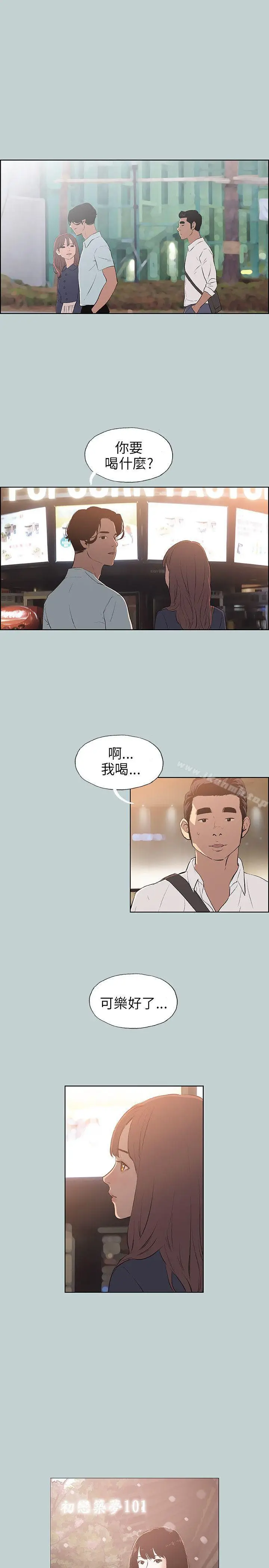漫画《适合劈腿的好日子》第58话第7张图