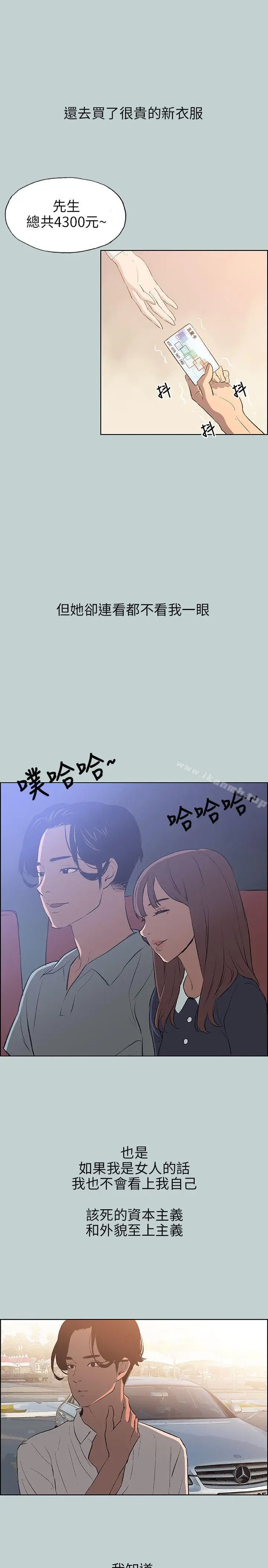 漫画《适合劈腿的好日子》第58话第9张图