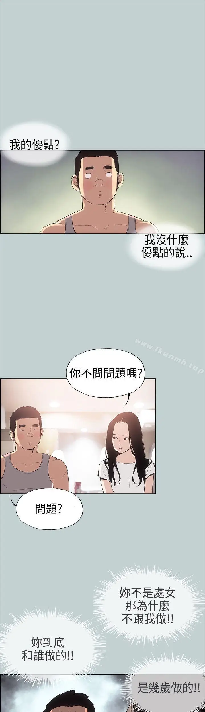 漫画《适合劈腿的好日子》第6话第13张图
