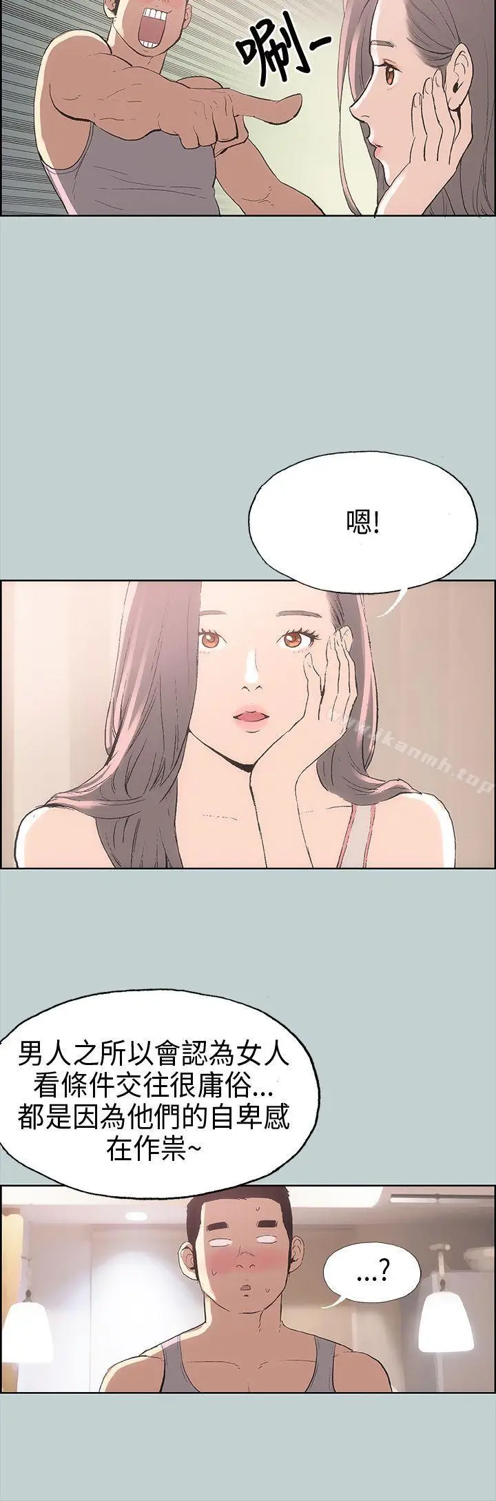 漫画《适合劈腿的好日子》第6话第16张图