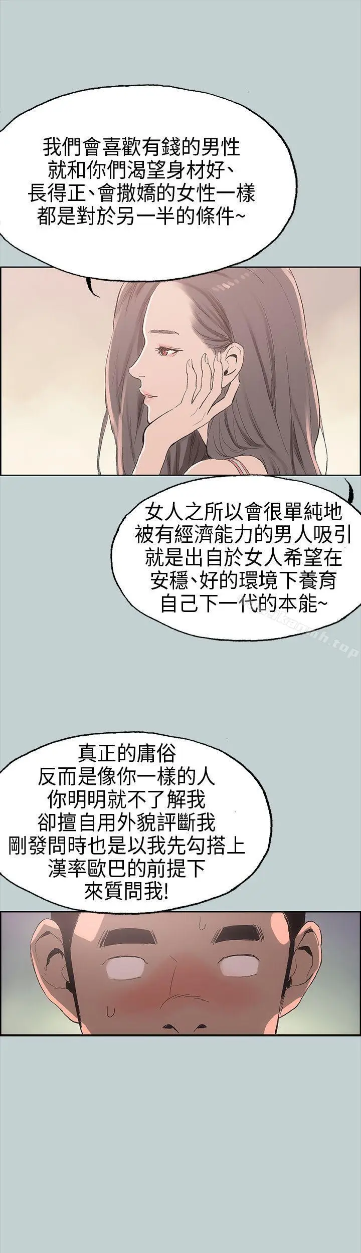 漫画《适合劈腿的好日子》第6话第17张图