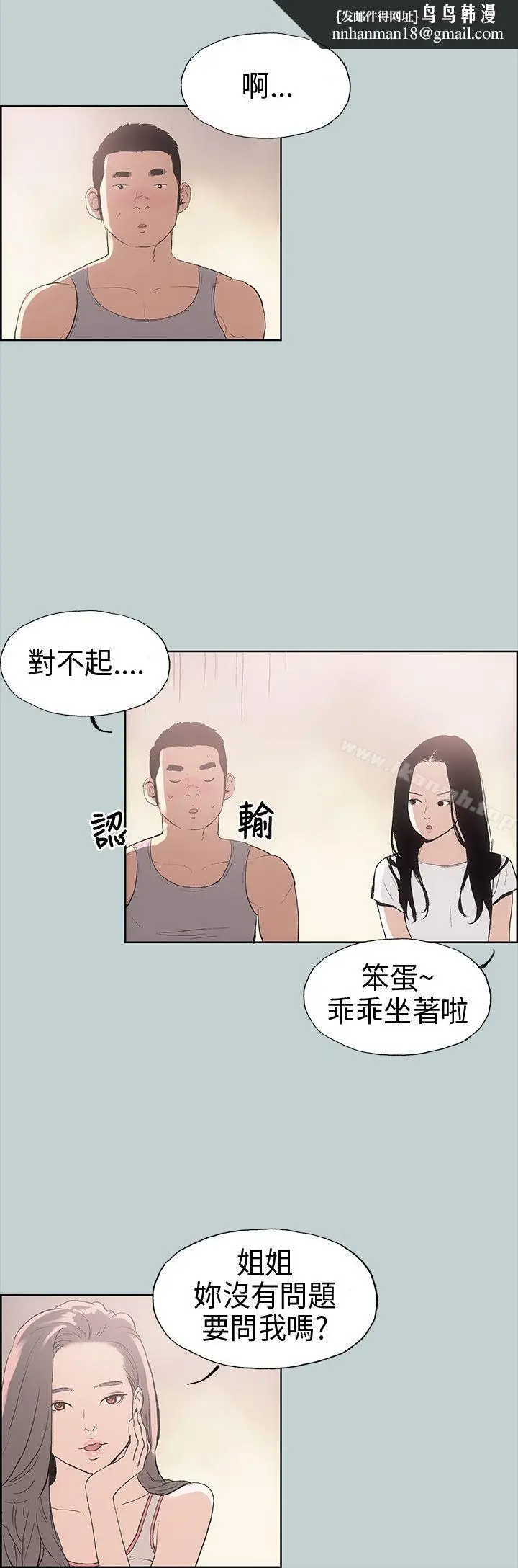 漫画《适合劈腿的好日子》第6话第18张图