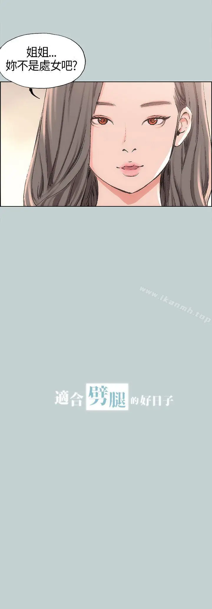 漫画《适合劈腿的好日子》第6话第2张图