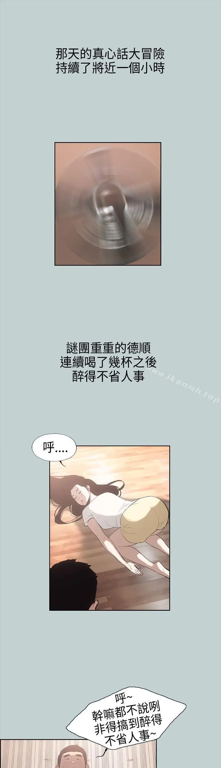 漫画《适合劈腿的好日子》第6话第25张图