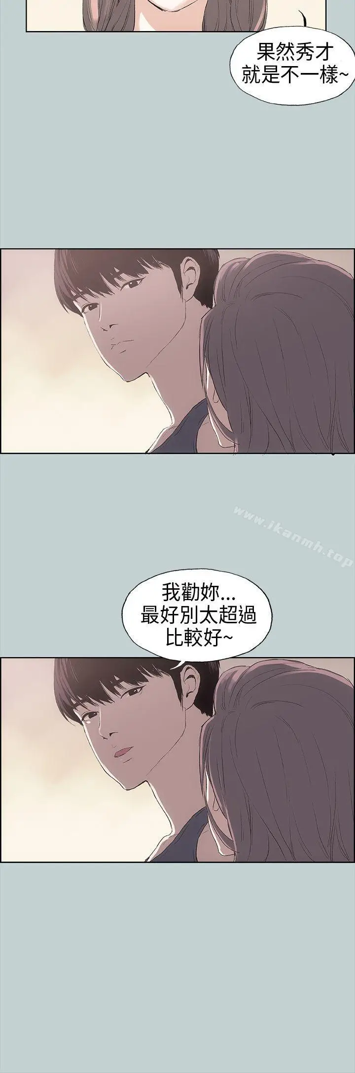 漫画《适合劈腿的好日子》第6话第28张图