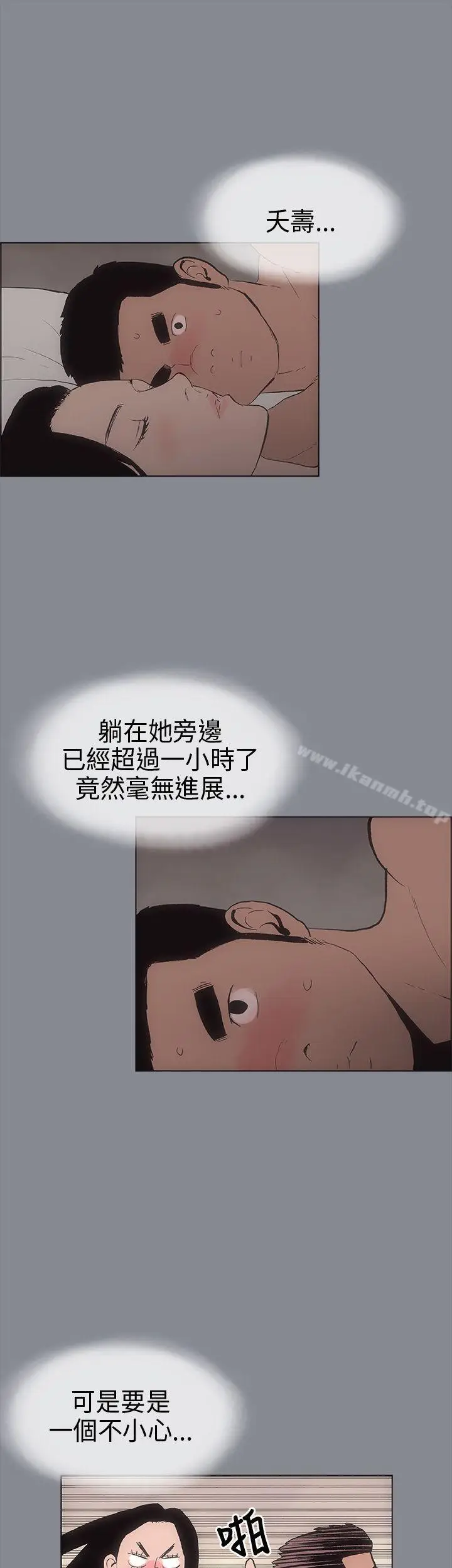 漫画《适合劈腿的好日子》第6话第31张图