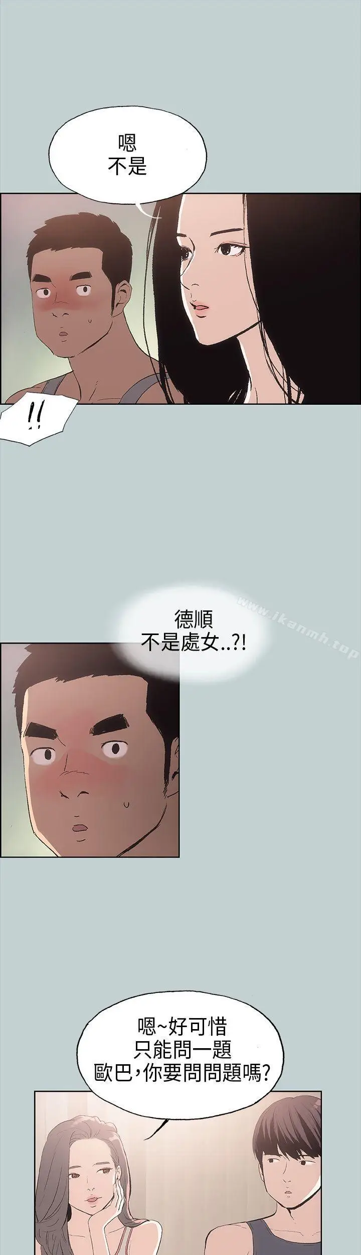 漫画《适合劈腿的好日子》第6话第5张图