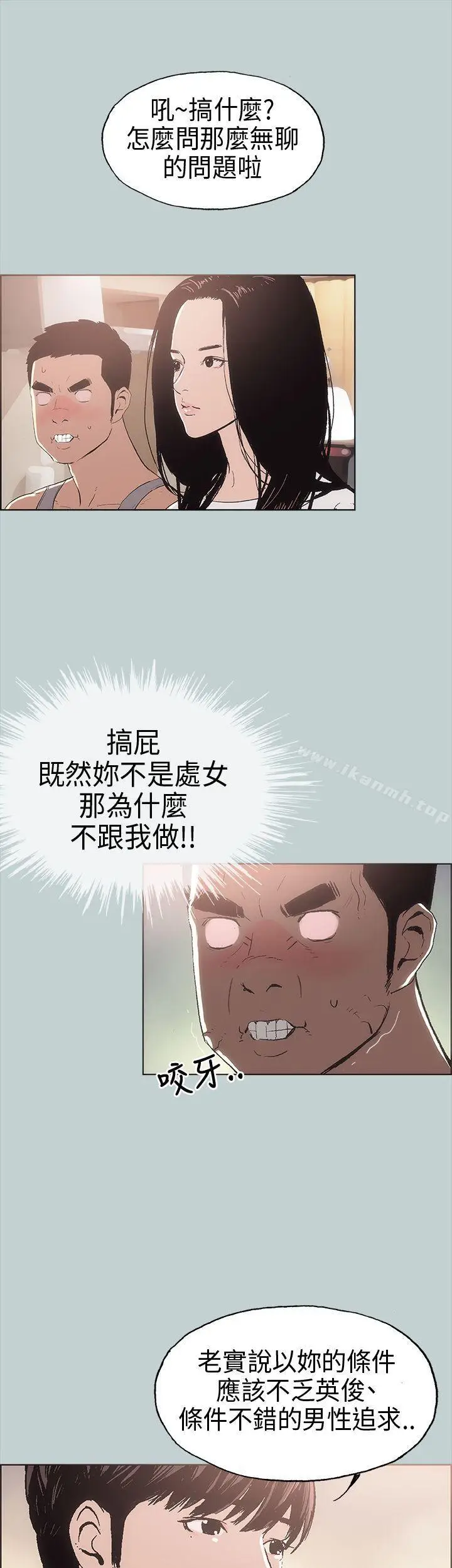 漫画《适合劈腿的好日子》第6话第7张图
