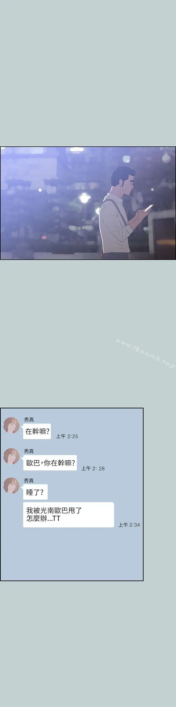 漫画《适合劈腿的好日子》第62话第16张图